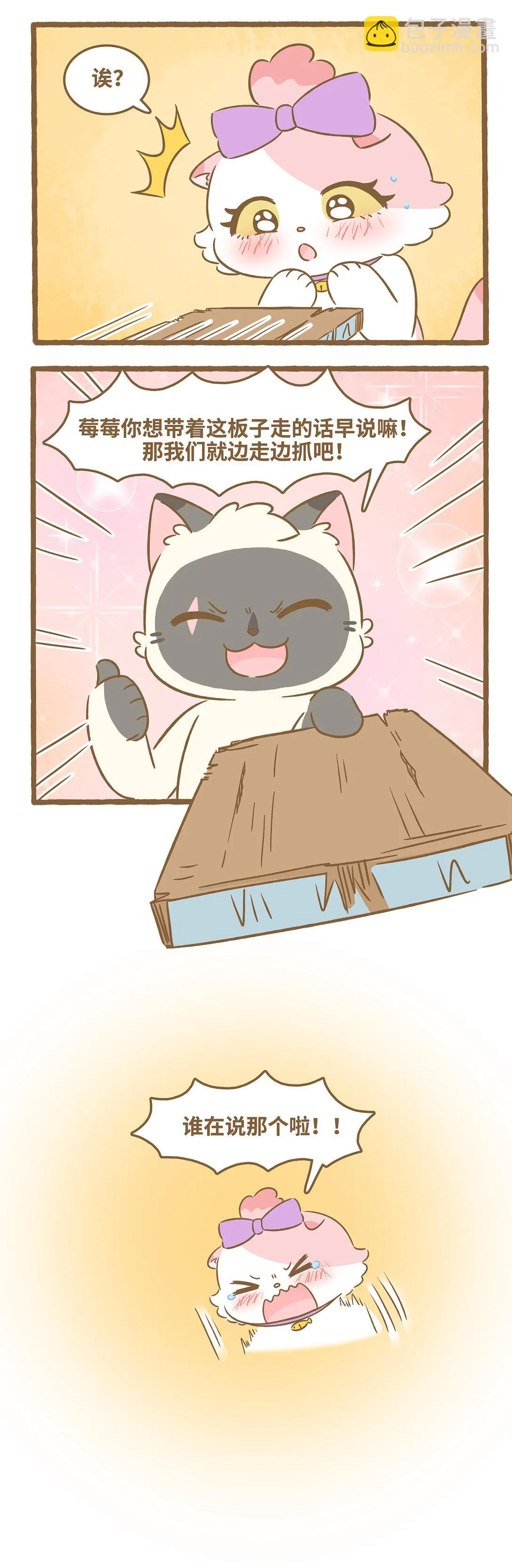 97 第97话 猫抓板5