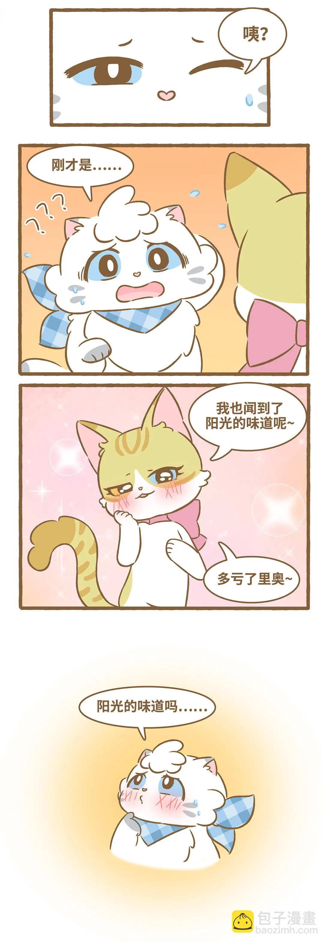 103 第103话 阳光的味道6