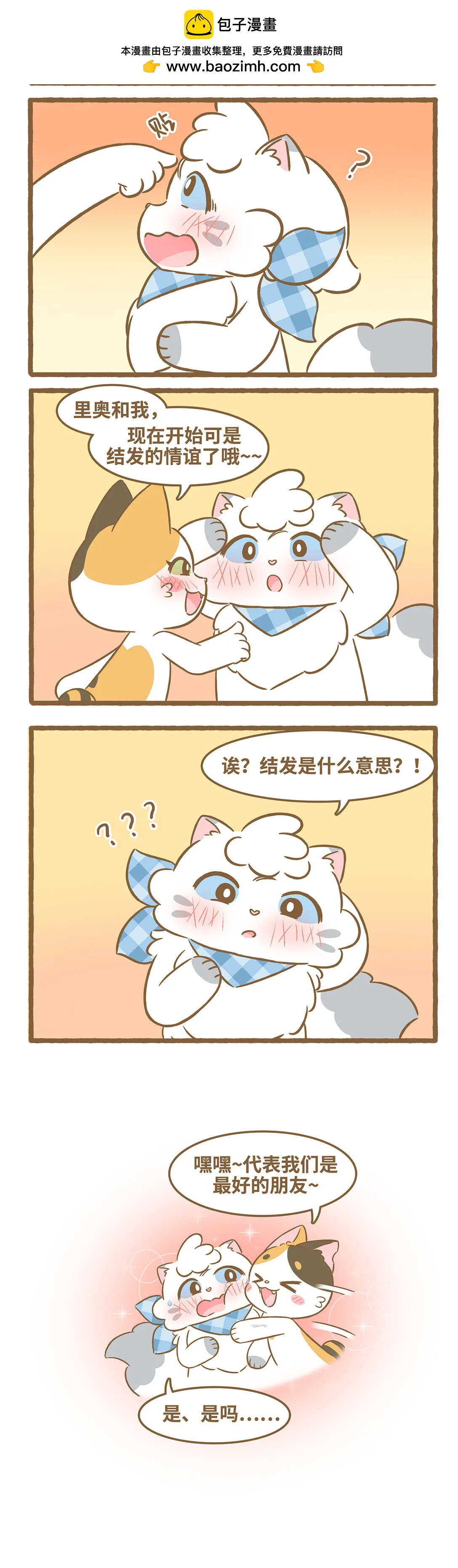 101 第101话 结发之交4