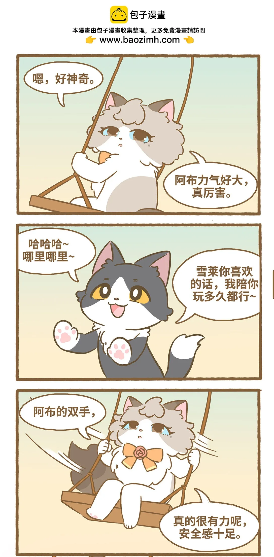 109 荡秋千1