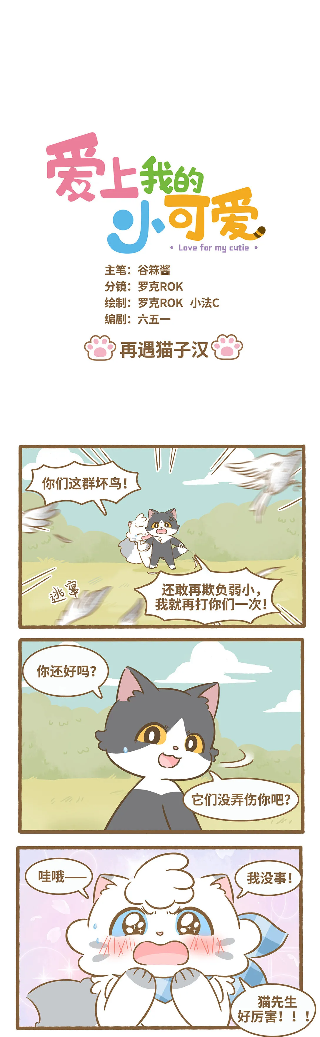 102 第102话 再遇猫子汉0