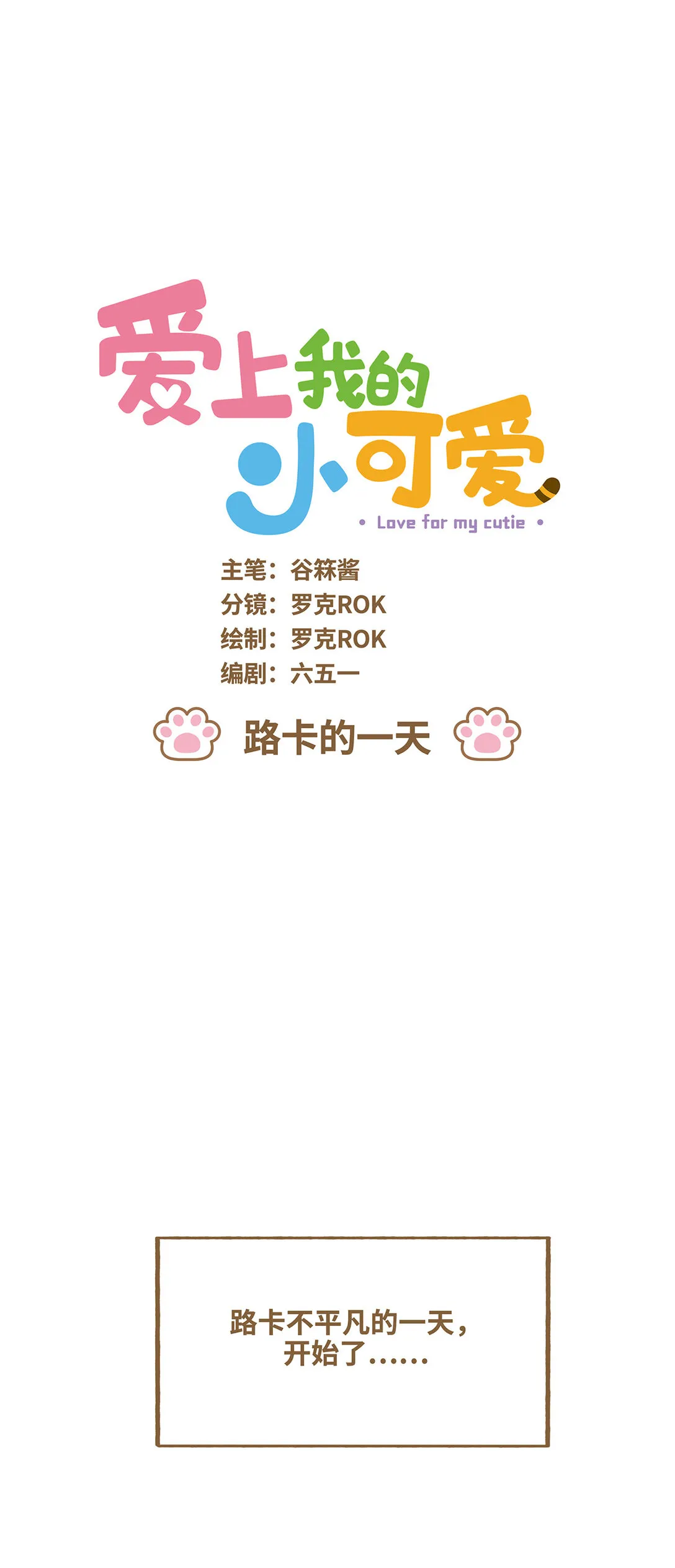 105 路卡的一天0