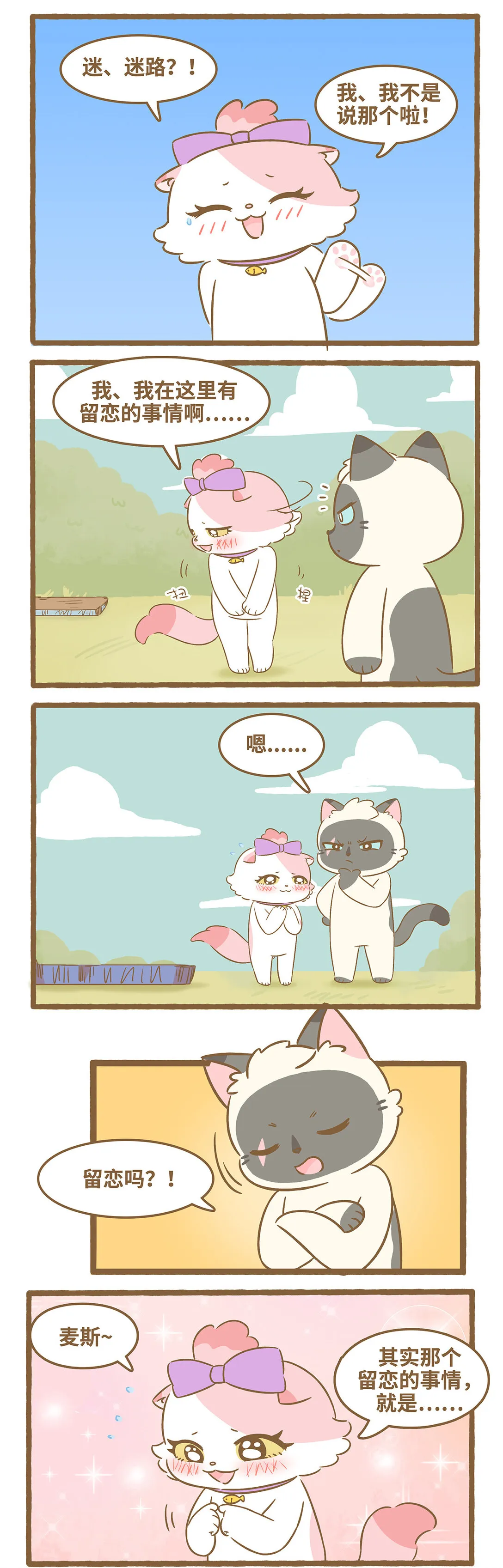 97 第97话 猫抓板4