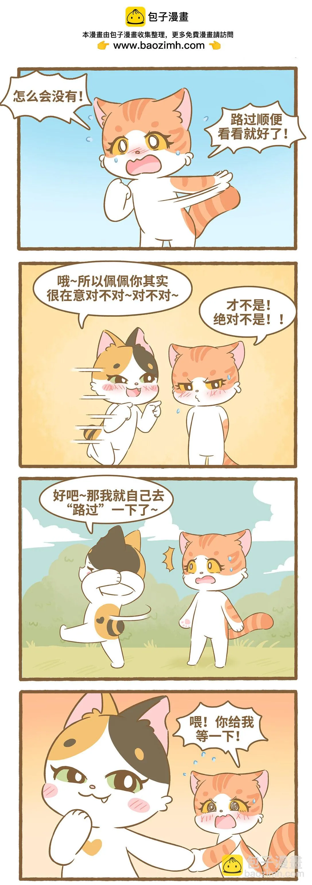 96 第96话 才不在意2