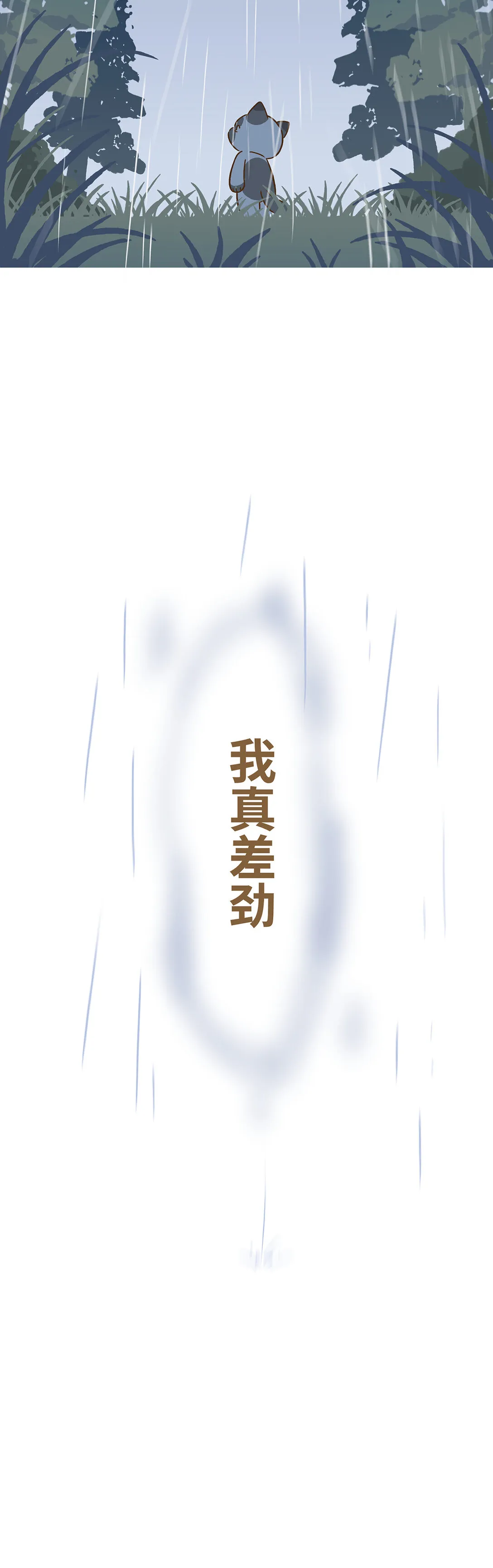 108 应该回家11