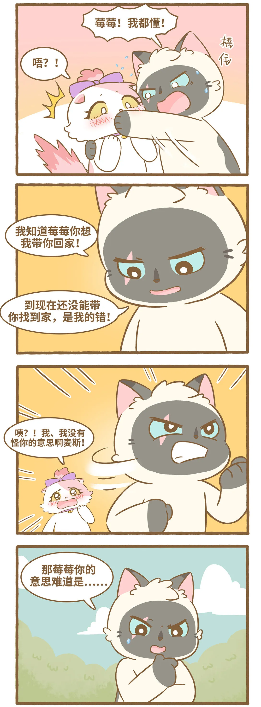 97 第97话 猫抓板2