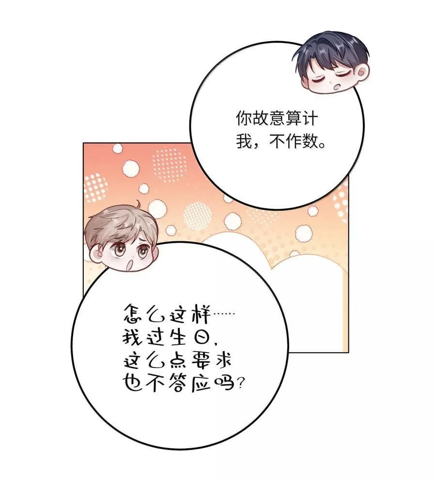 096 番外：蒋尧的生日（上）37