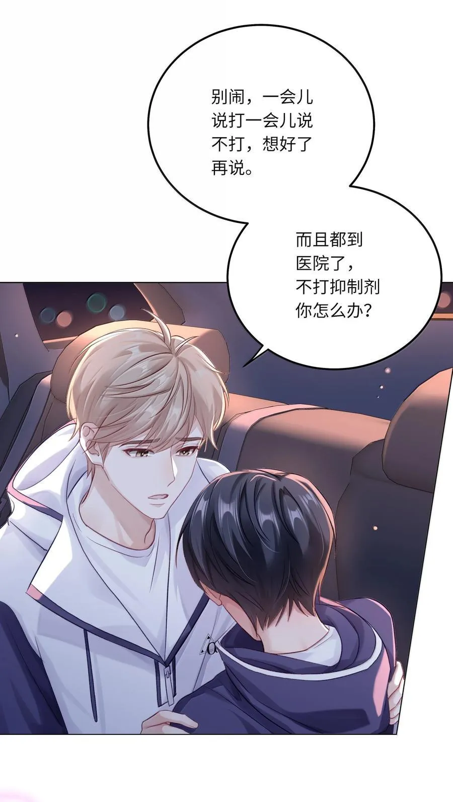 090 我不想打抑制剂了35