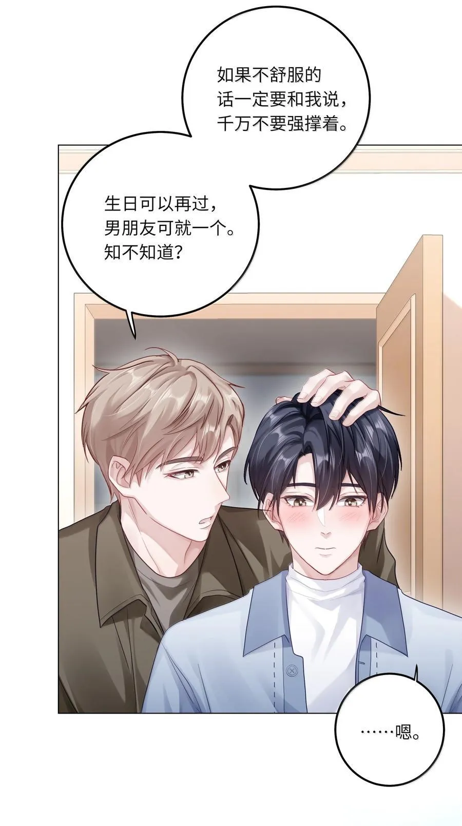 097 番外：蒋尧的生日（下）13