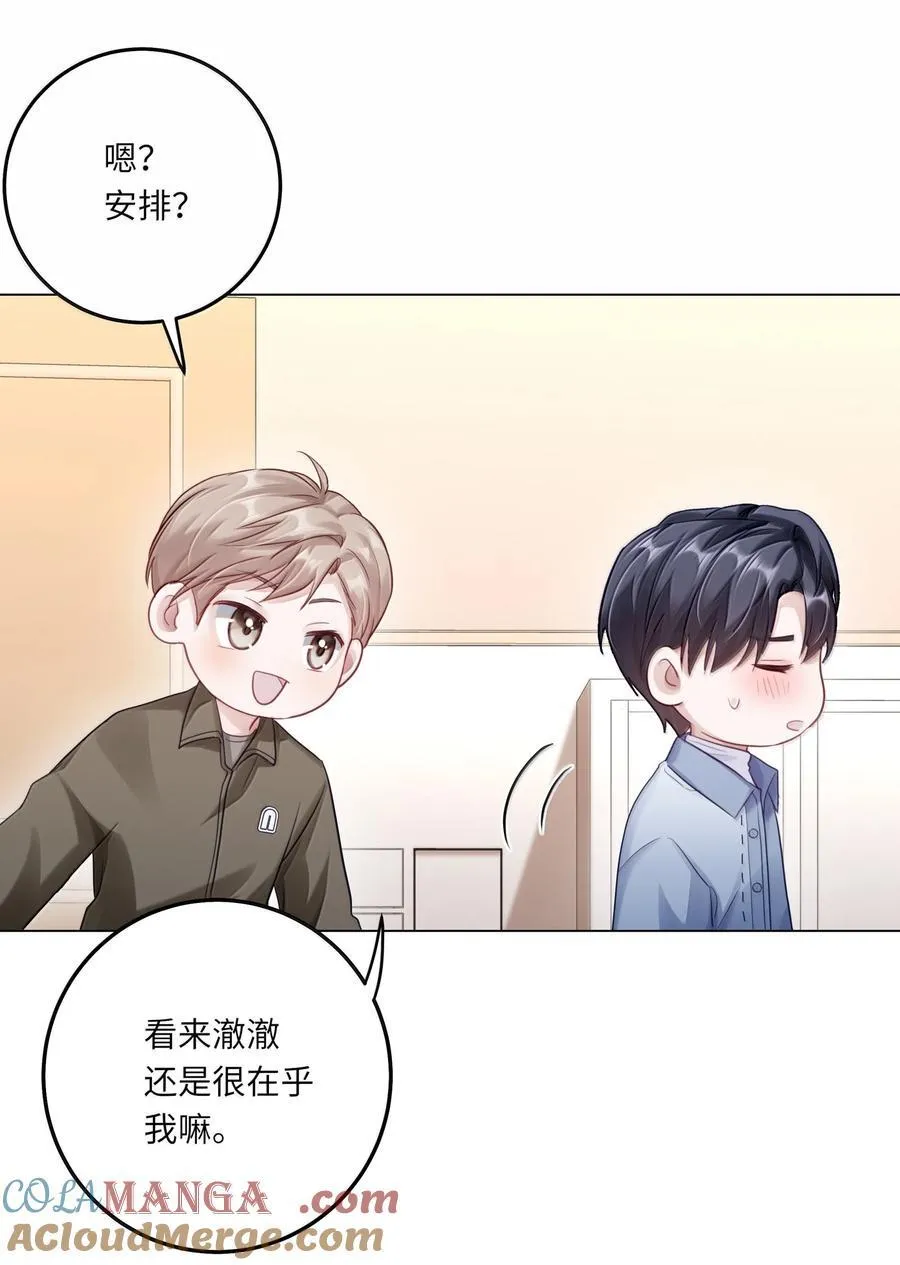 097 番外：蒋尧的生日（下）12