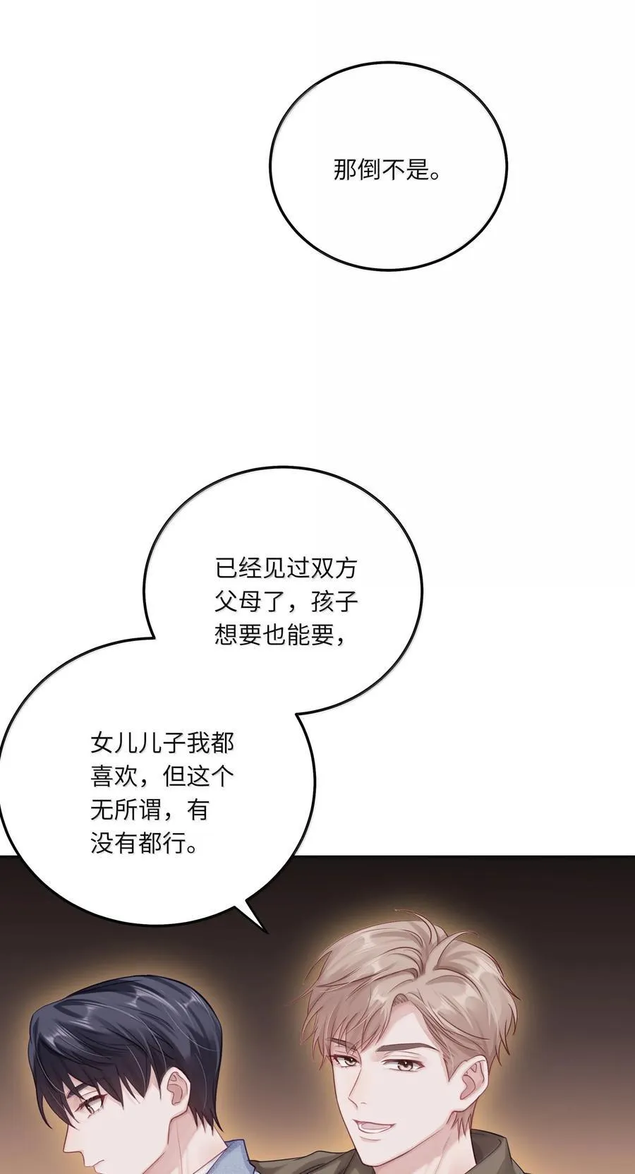 097 番外：蒋尧的生日（下）7