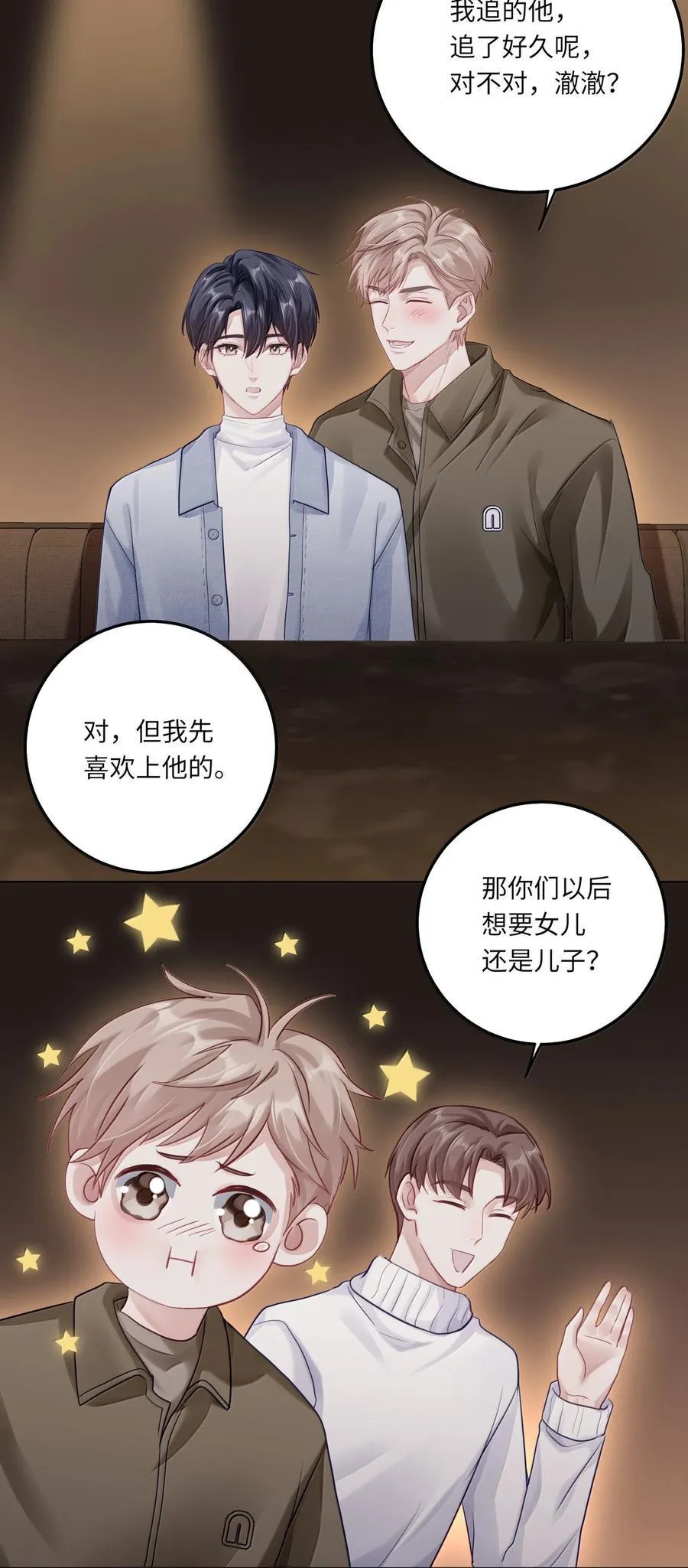 097 番外：蒋尧的生日（下）5