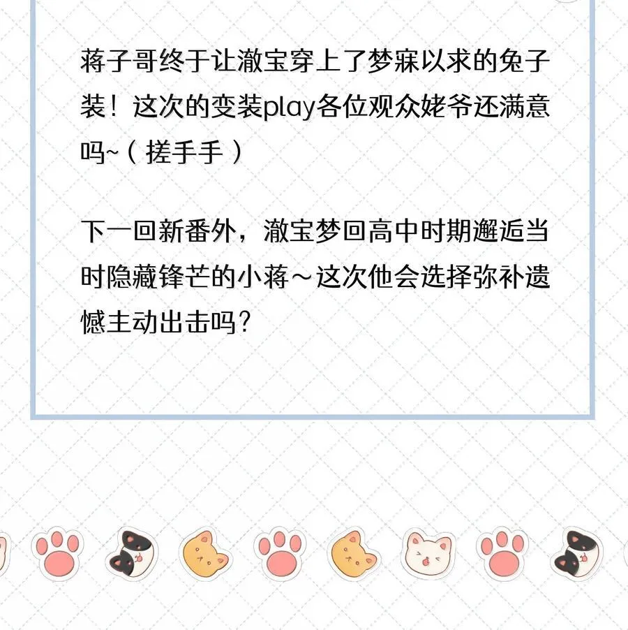 097 番外：蒋尧的生日（下）39
