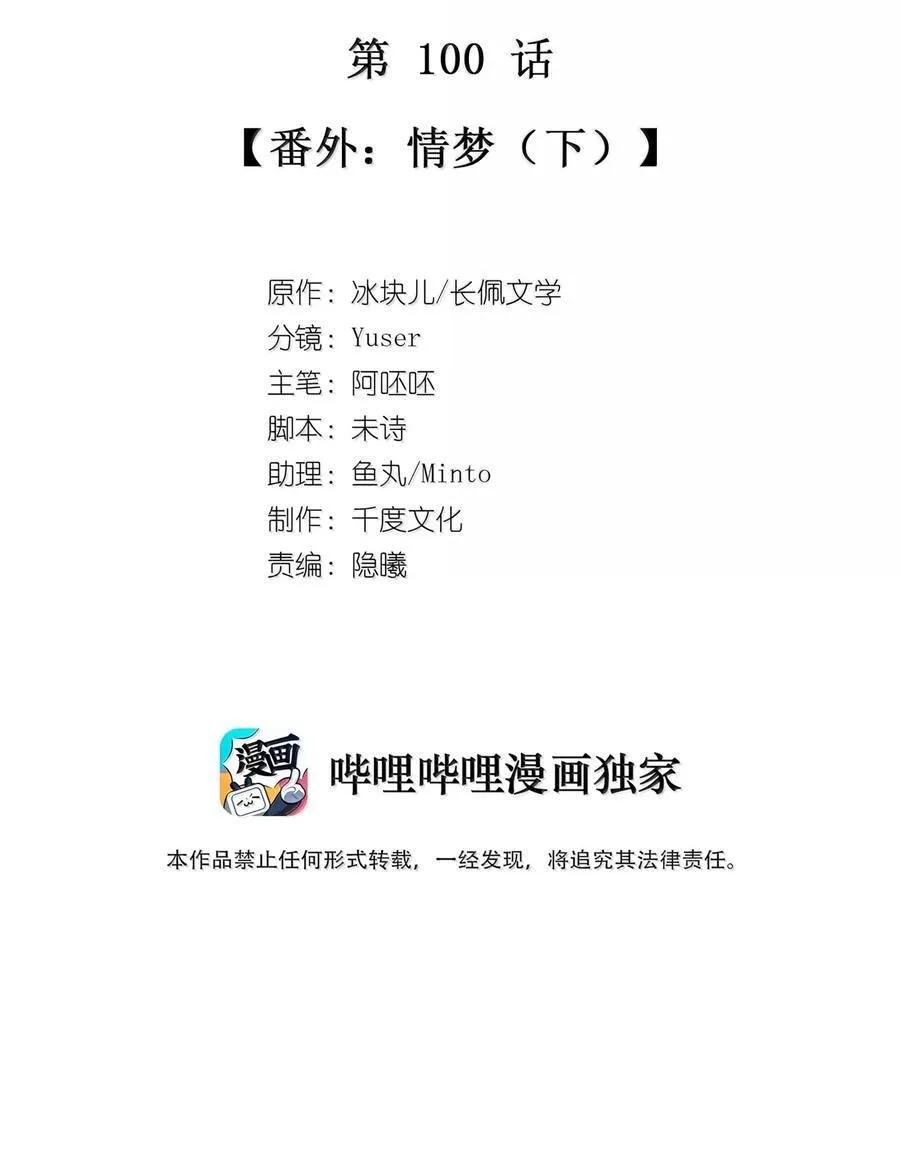 100 番外：情梦（下）1