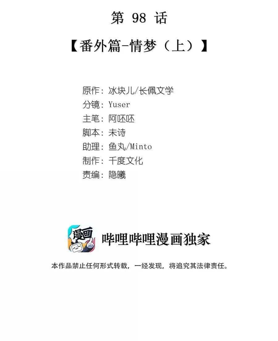 098 番外：情梦（上）1