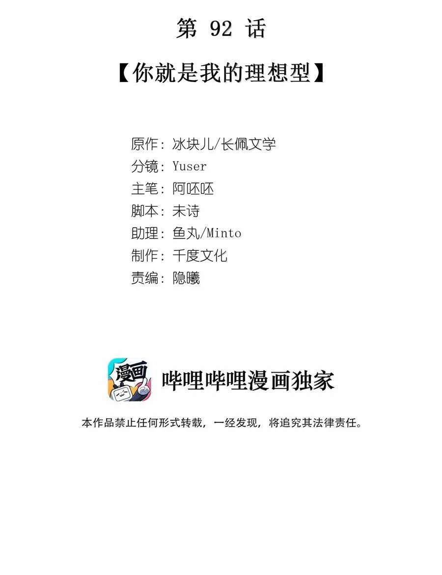 092 你就是我的理想型1