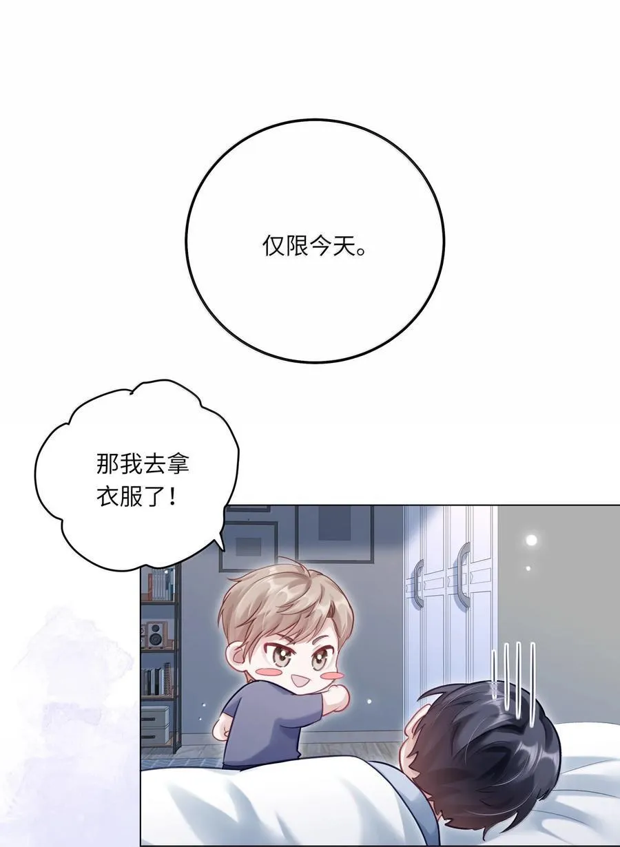 097 番外：蒋尧的生日（下）23