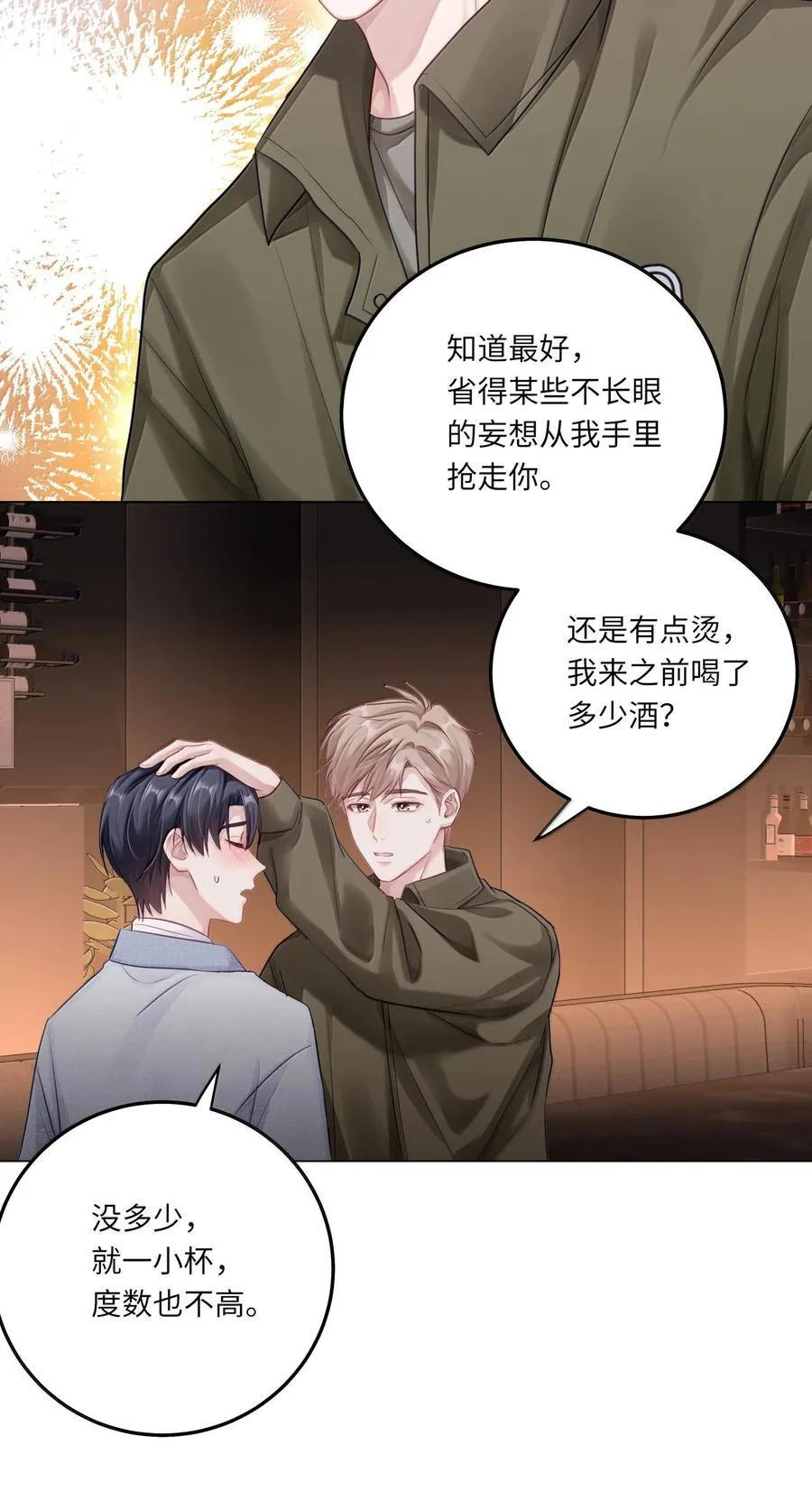 097 番外：蒋尧的生日（下）9