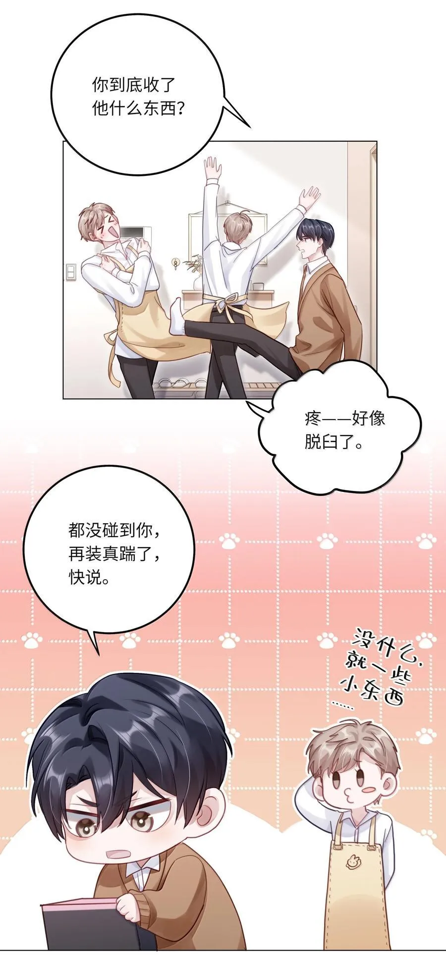 096 番外：蒋尧的生日（上）28