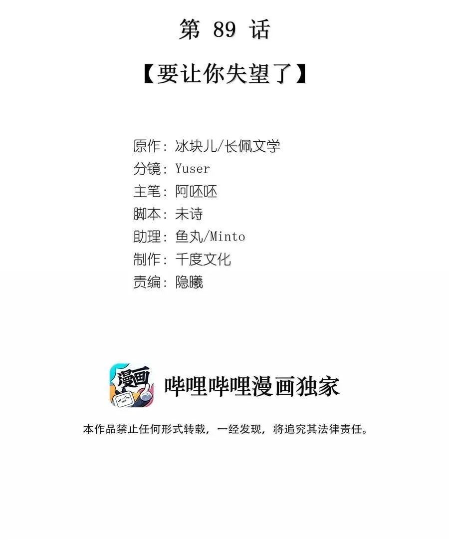 089 要让你失望了1