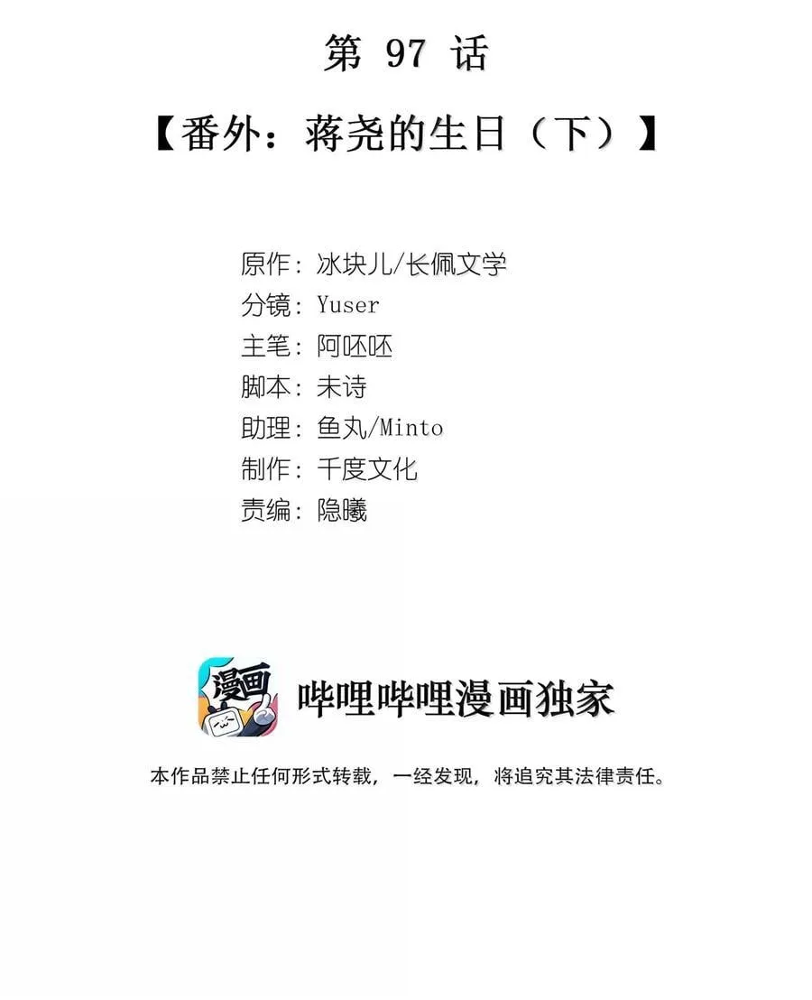 097 番外：蒋尧的生日（下）1