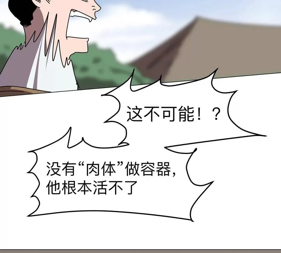 第117话 没有肉体也能活26