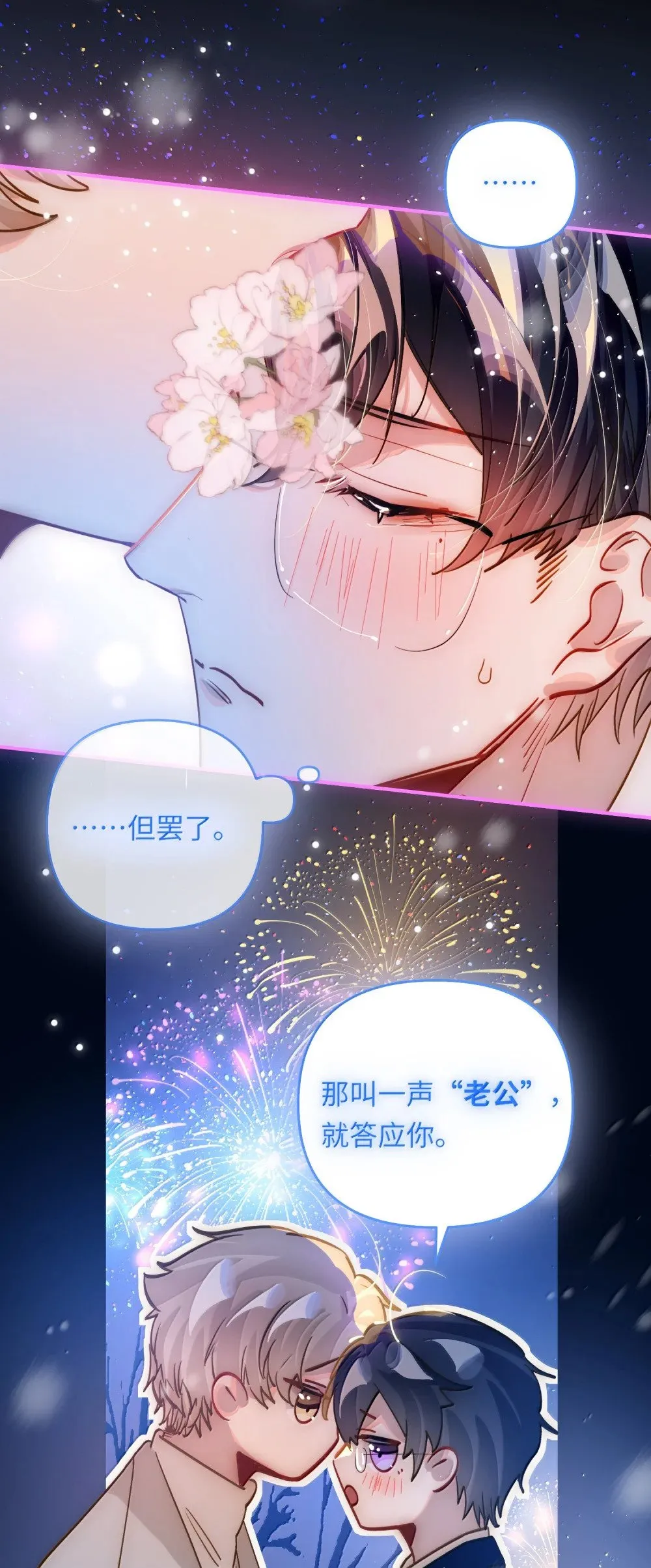 069 真刺激！23
