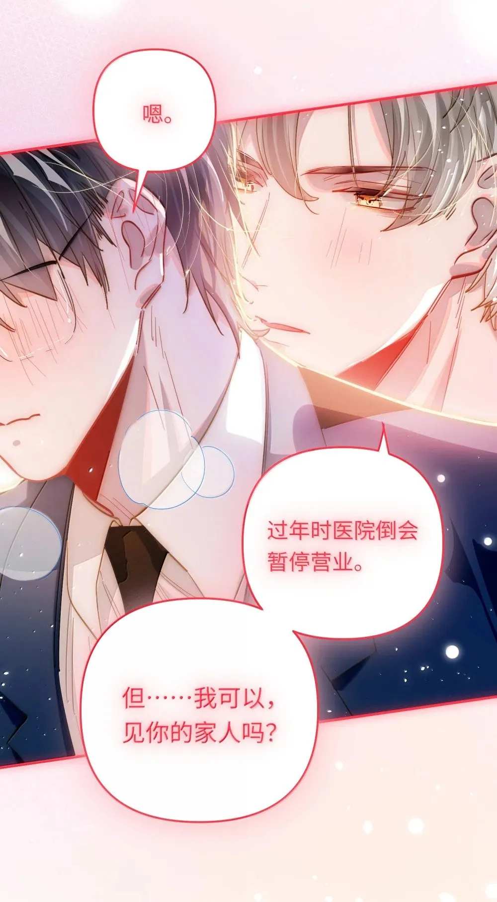 068 帅媳妇见公婆3
