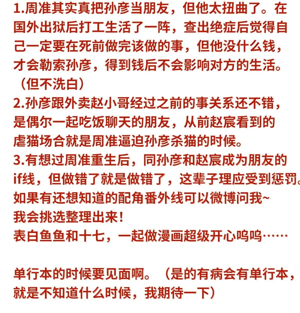 074 番外·祁先生反攻记49