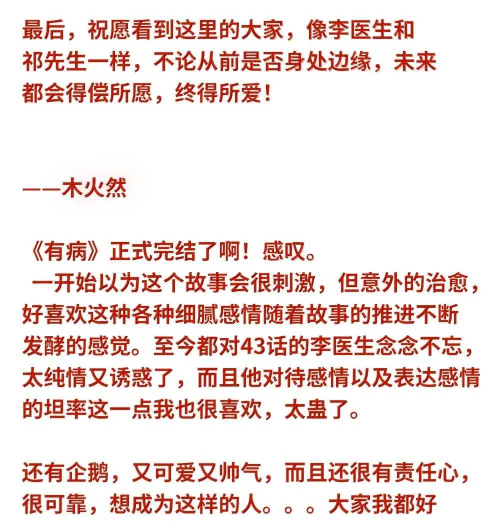 074 番外·祁先生反攻记50