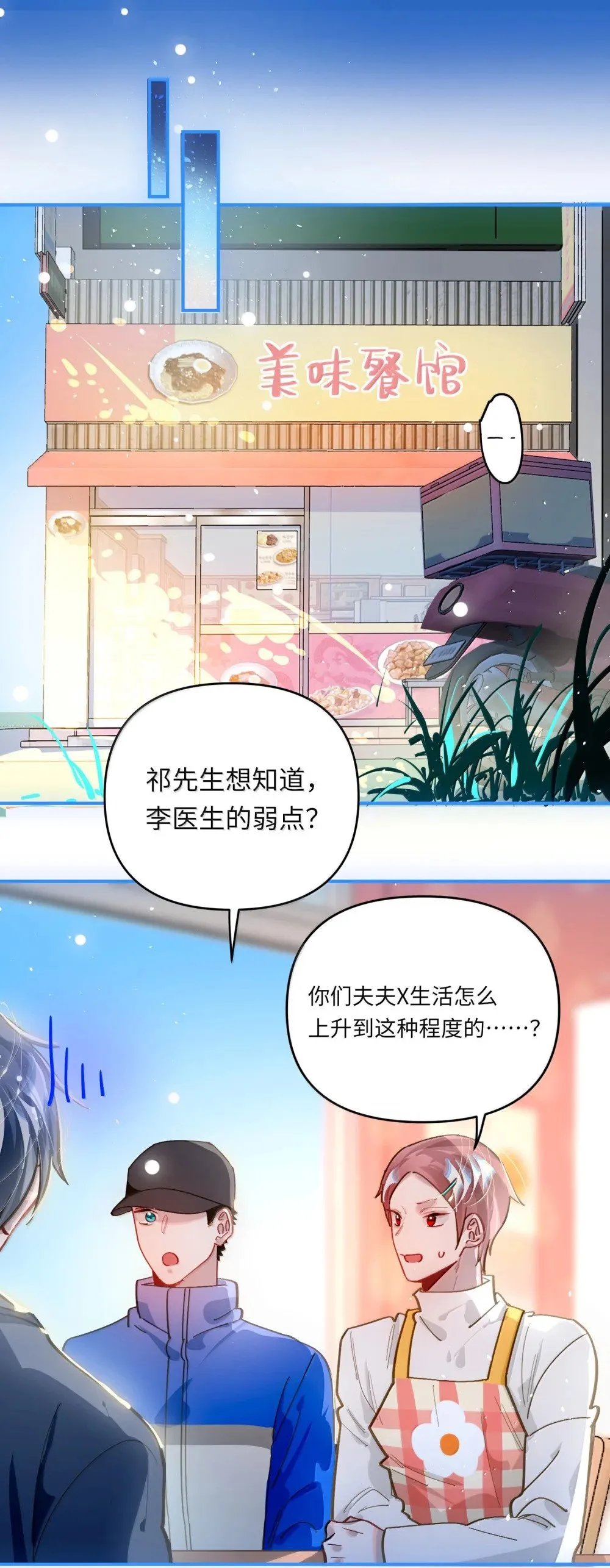 074 番外·祁先生反攻记10