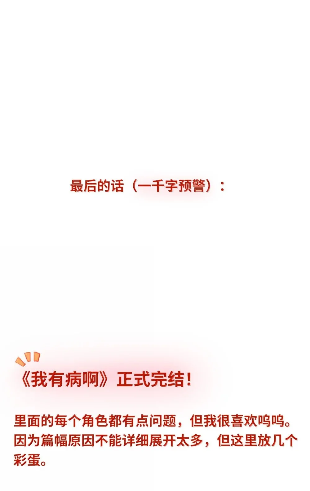 074 番外·祁先生反攻记48