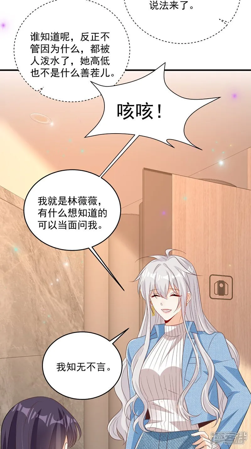第36话 被网暴了23