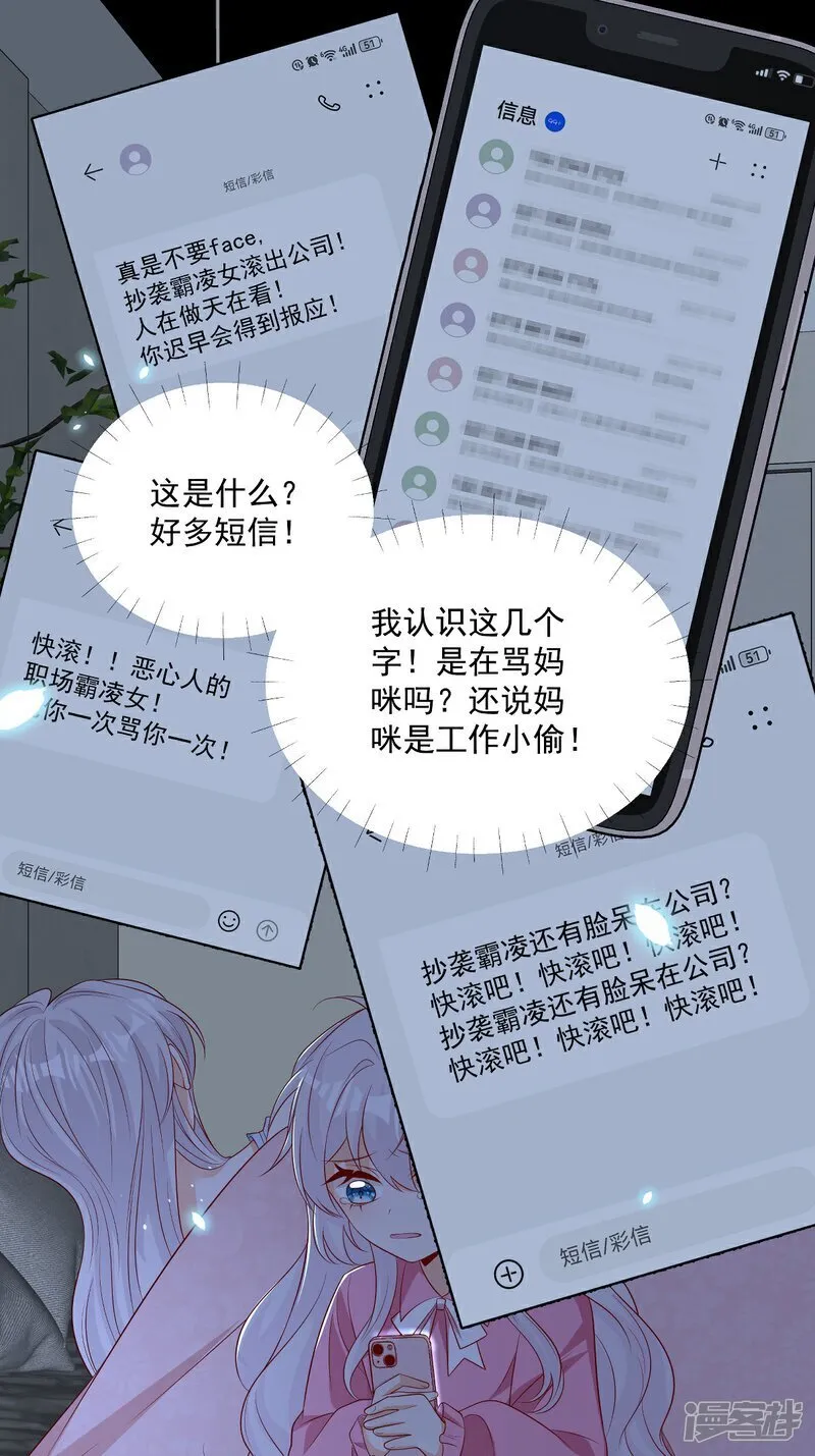 第40话 恶心职场霸凌女11