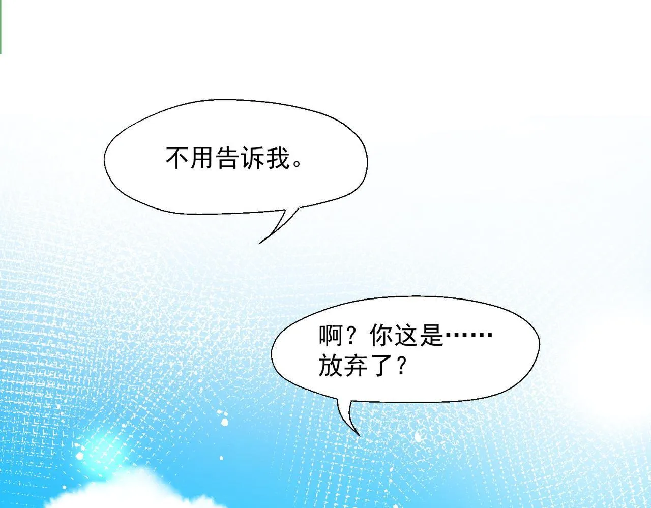 第78话要放弃…… 吗76