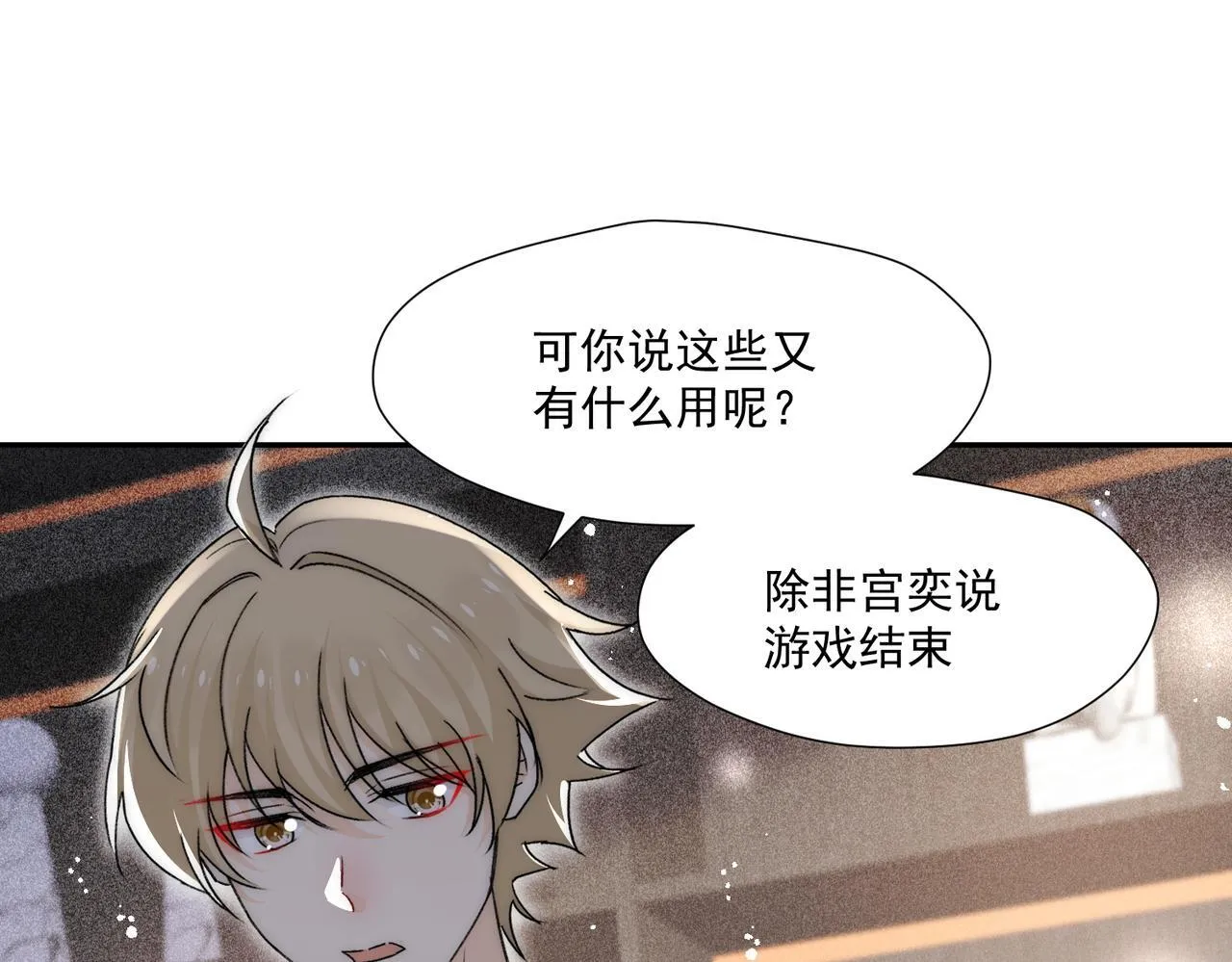 第76话游戏只能由我喊停27