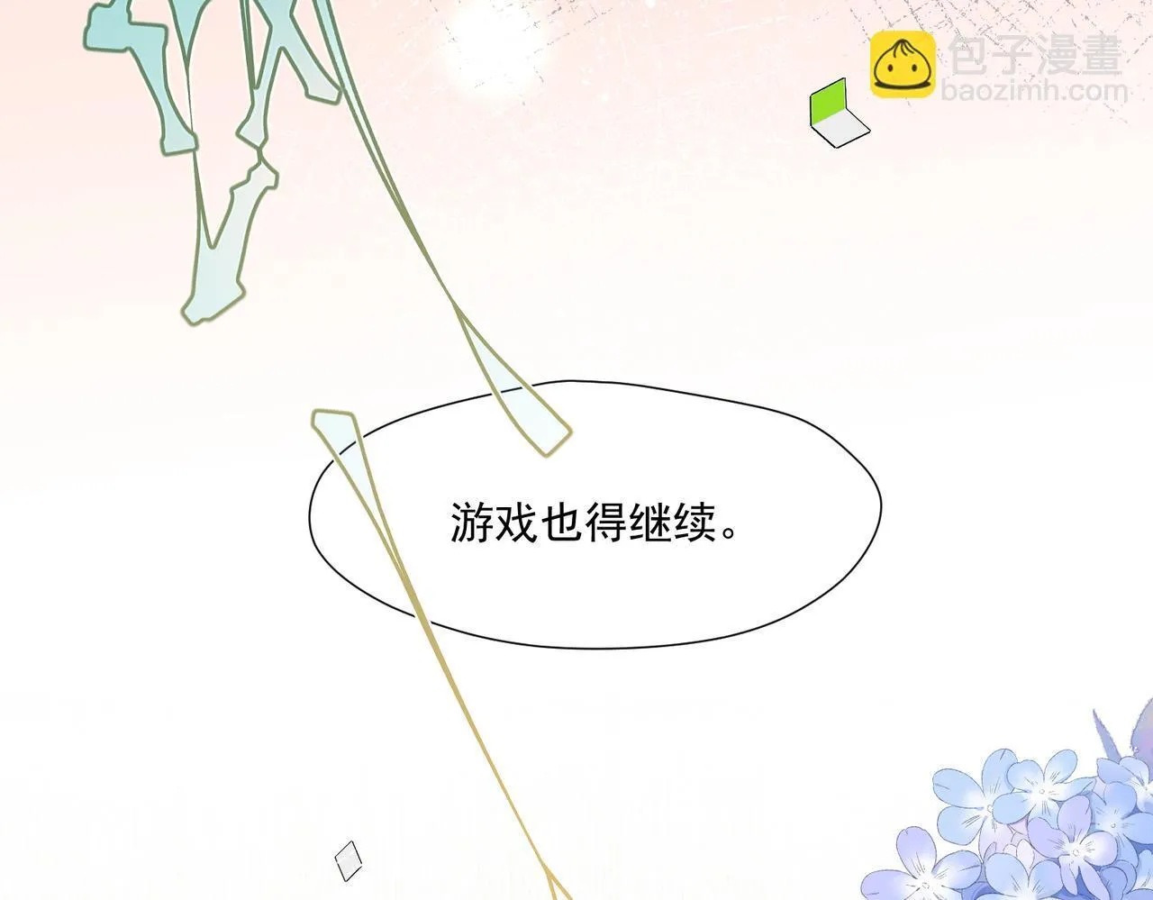 第76话游戏只能由我喊停32