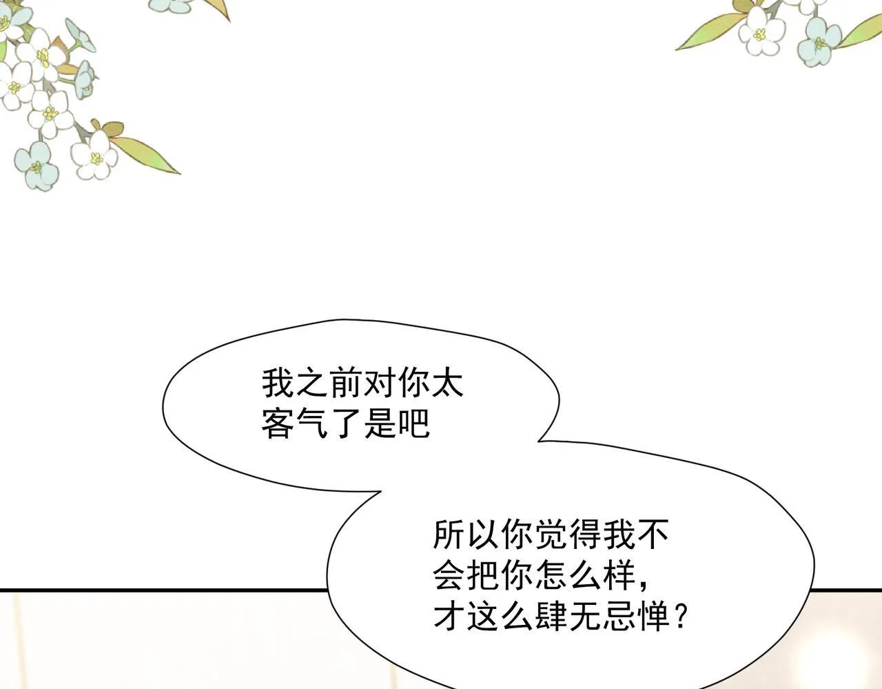 第76话游戏只能由我喊停55