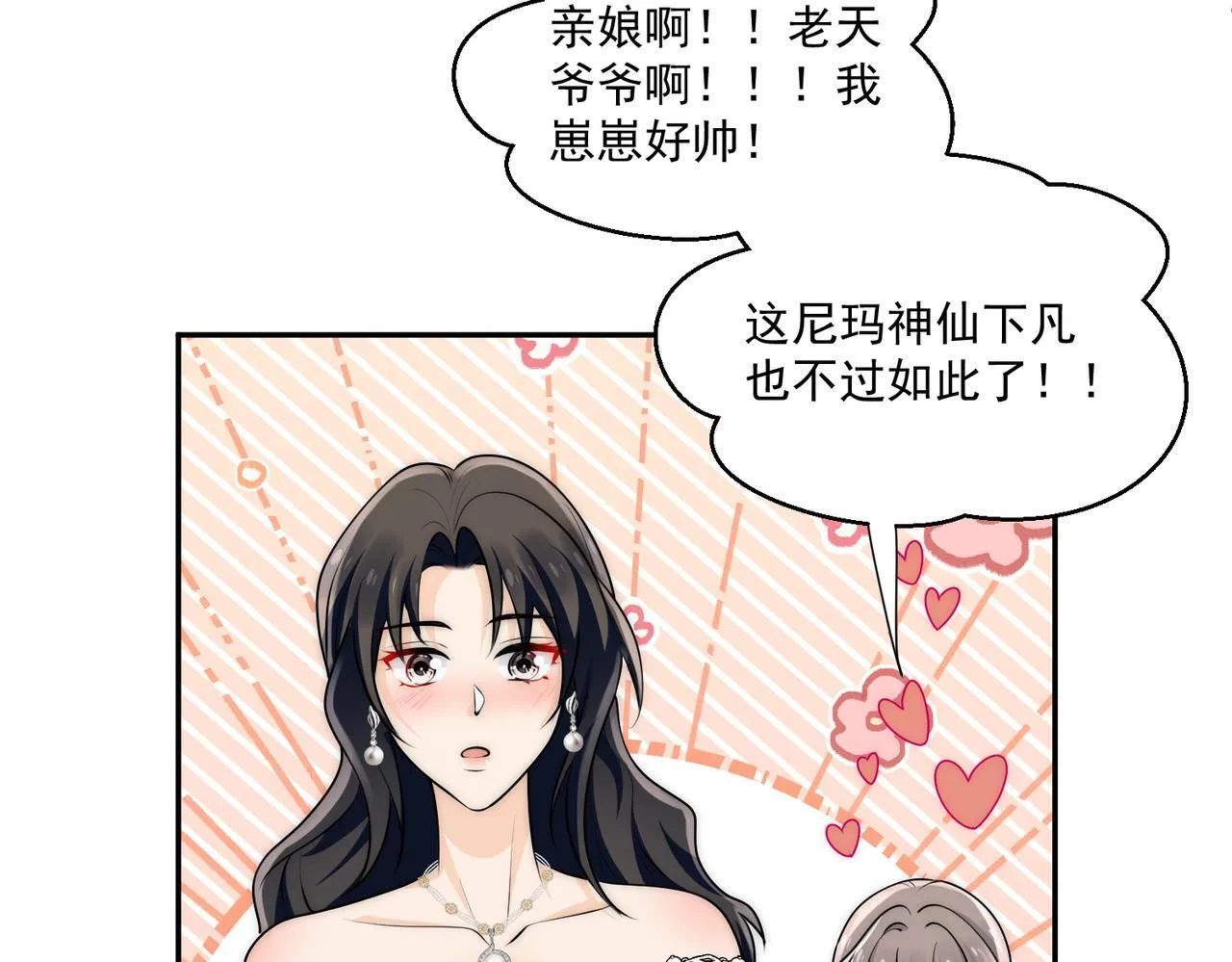 第74话算计老婆要被发现啦！78