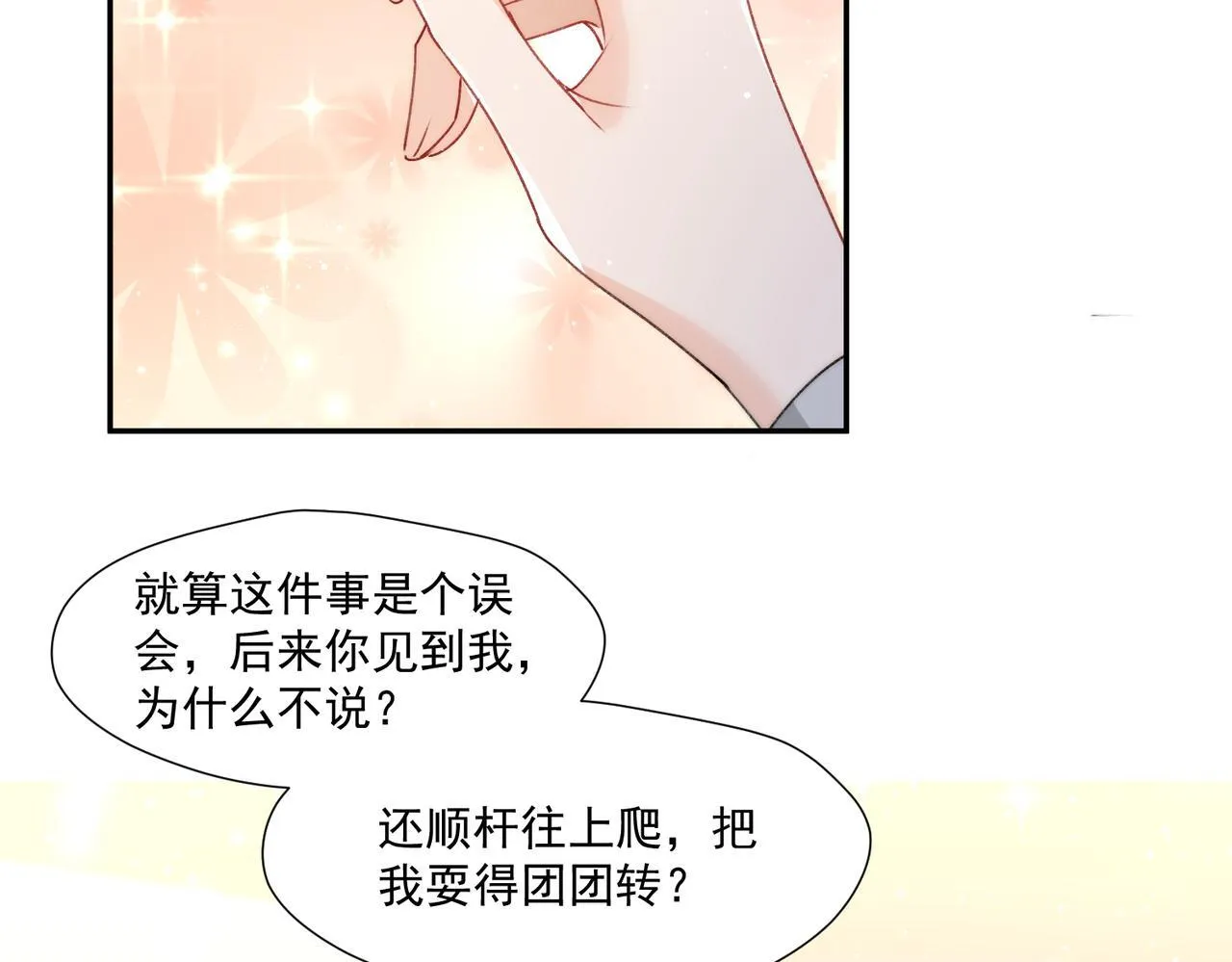 第76话游戏只能由我喊停78