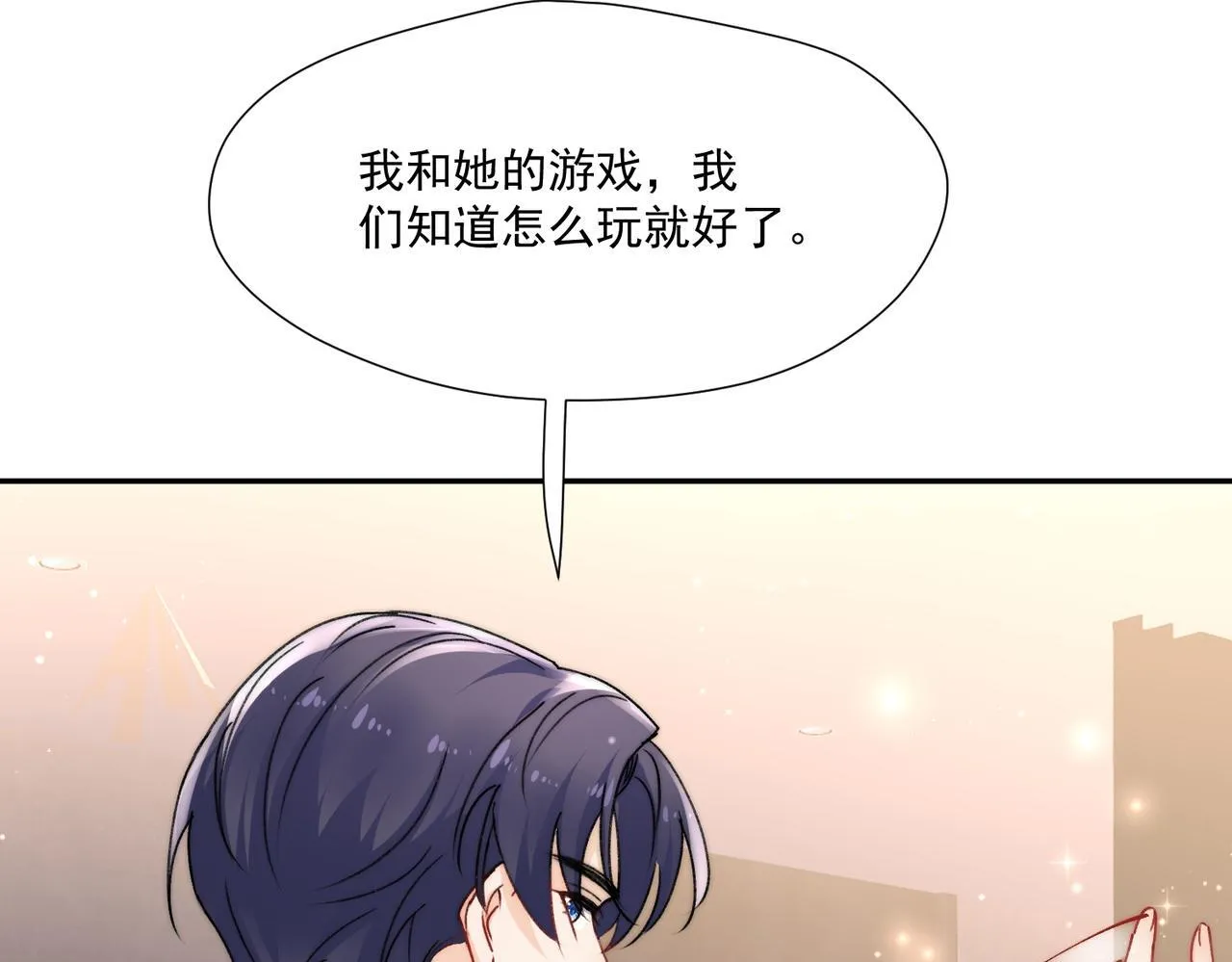 第76话游戏只能由我喊停18