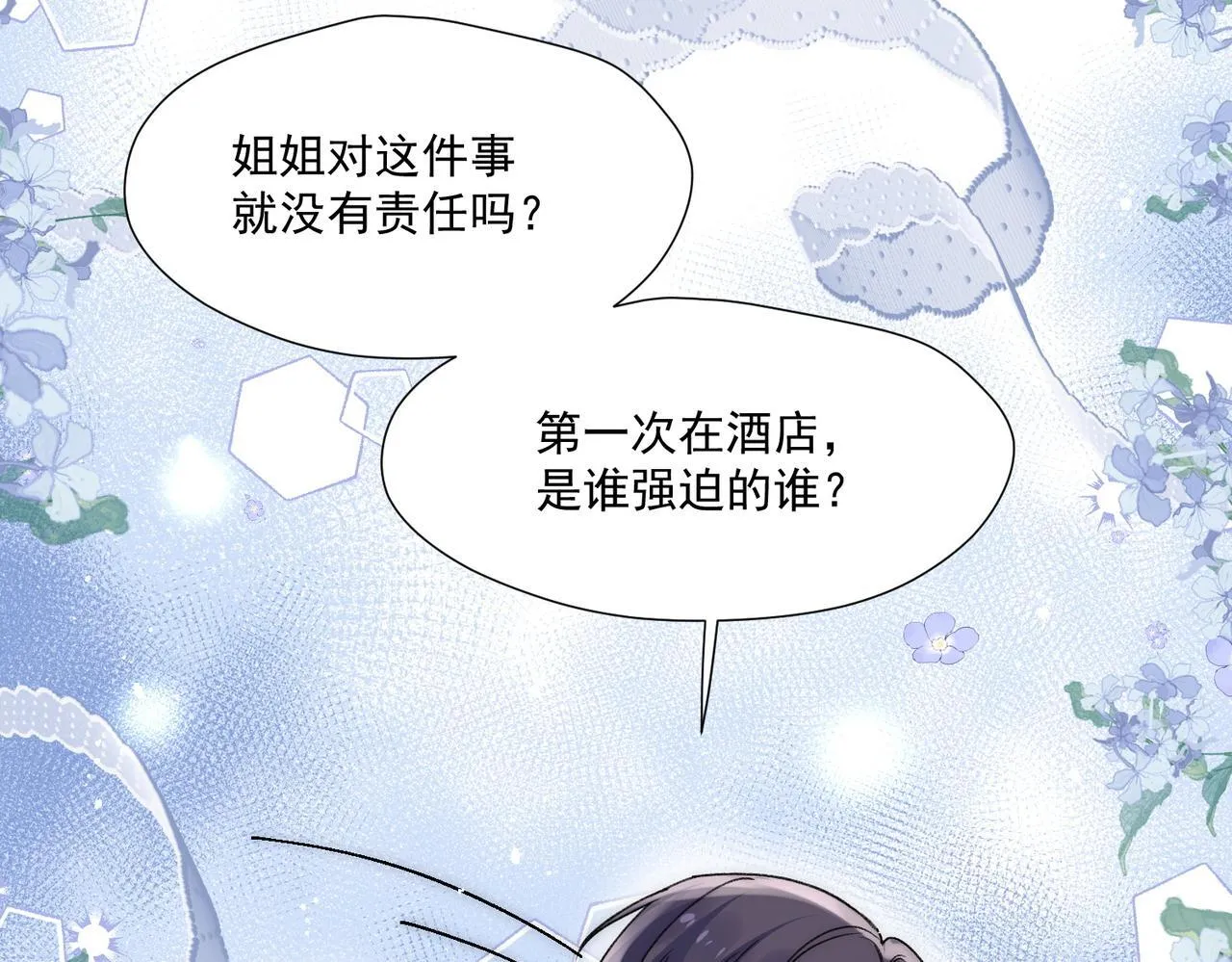 第76话游戏只能由我喊停64