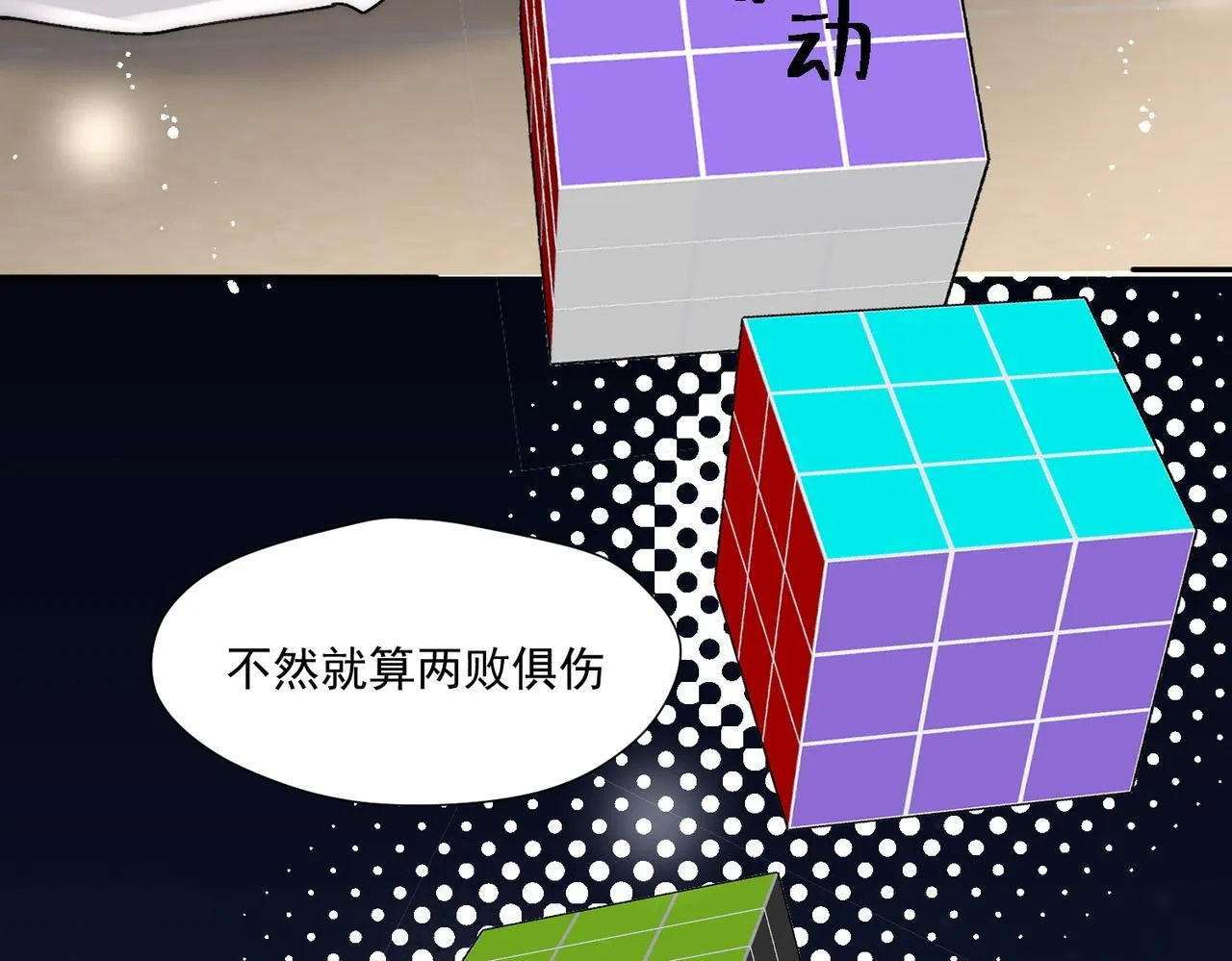 第76话游戏只能由我喊停29