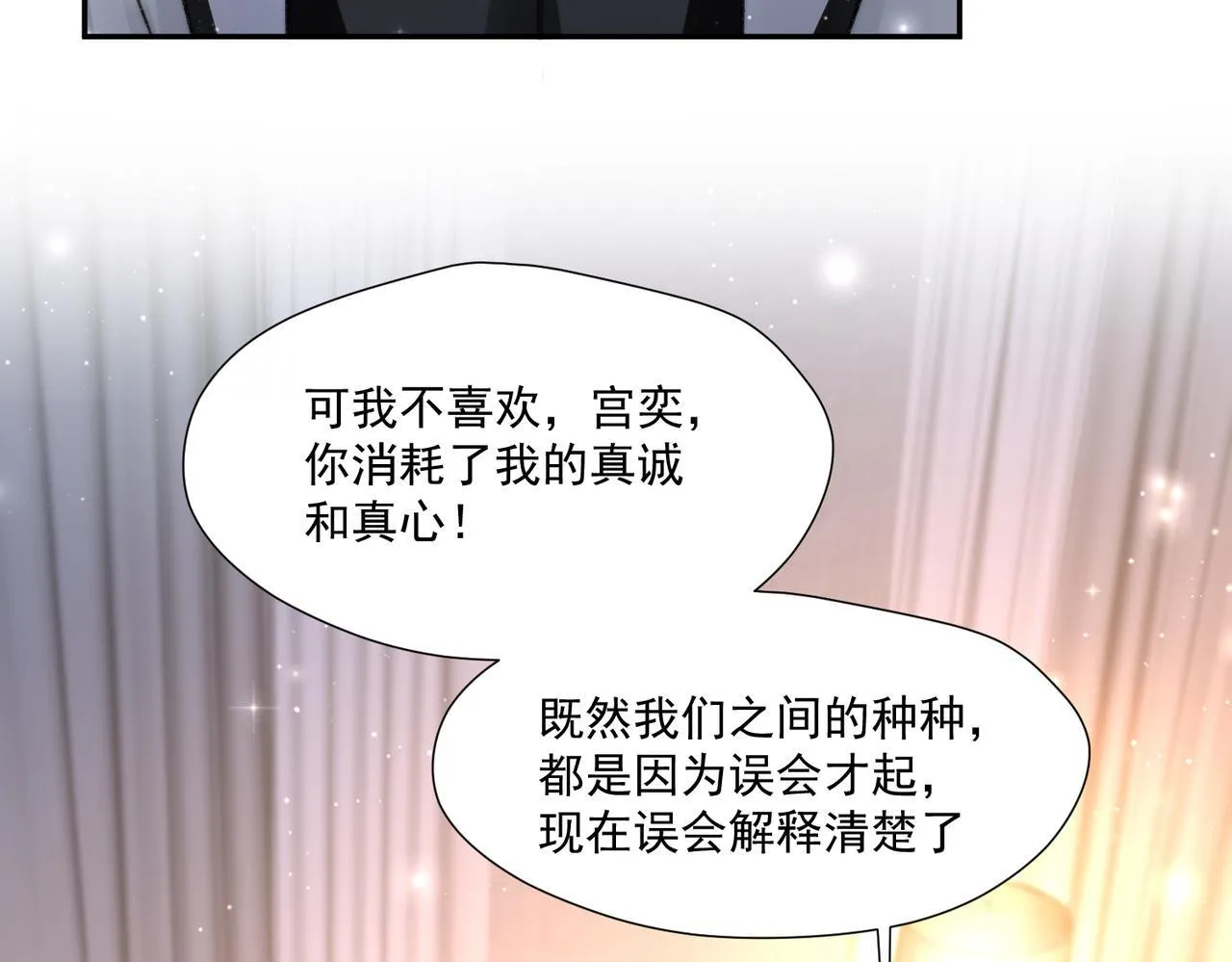 第76话游戏只能由我喊停83