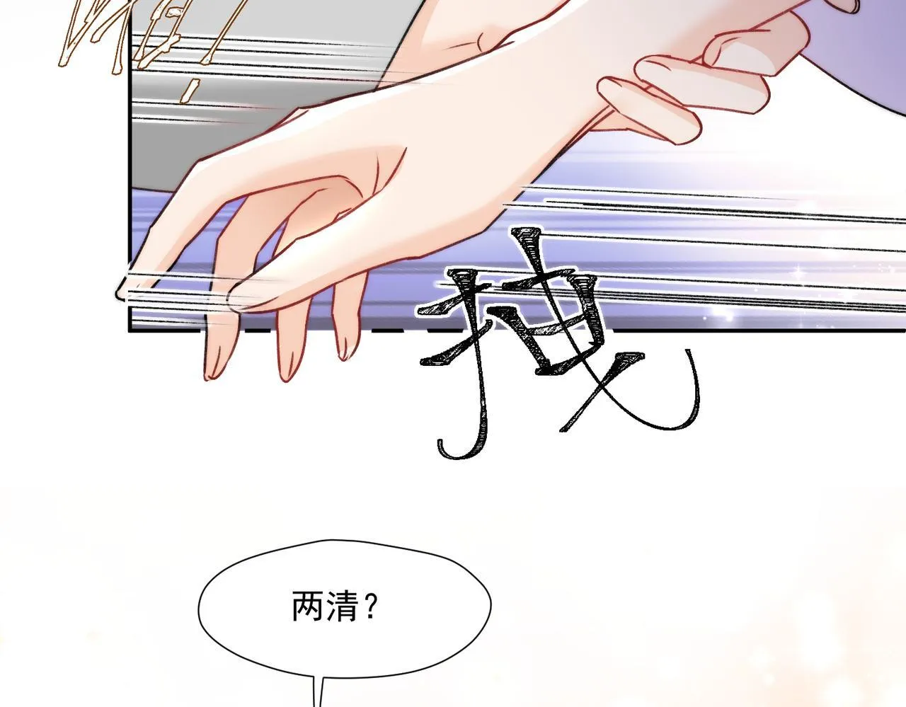第76话游戏只能由我喊停86