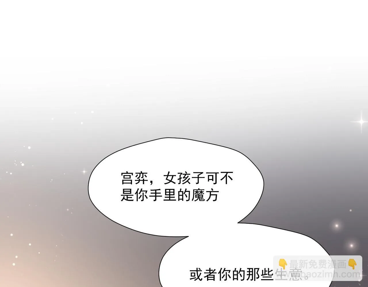 第76话游戏只能由我喊停14