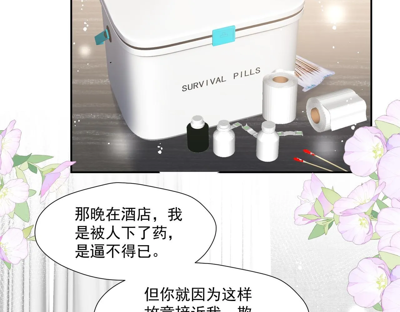 第76话游戏只能由我喊停72