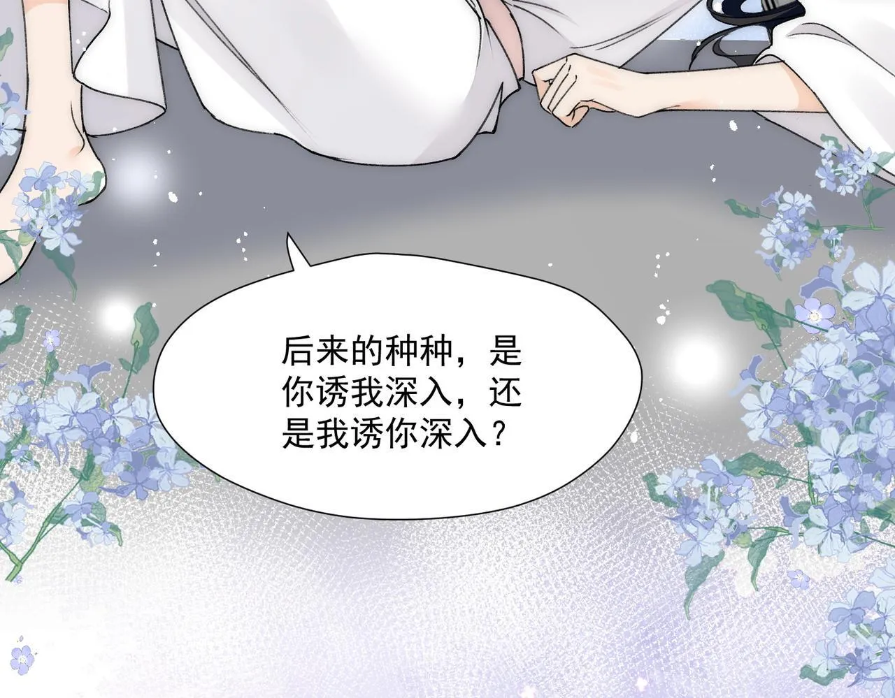 第76话游戏只能由我喊停66