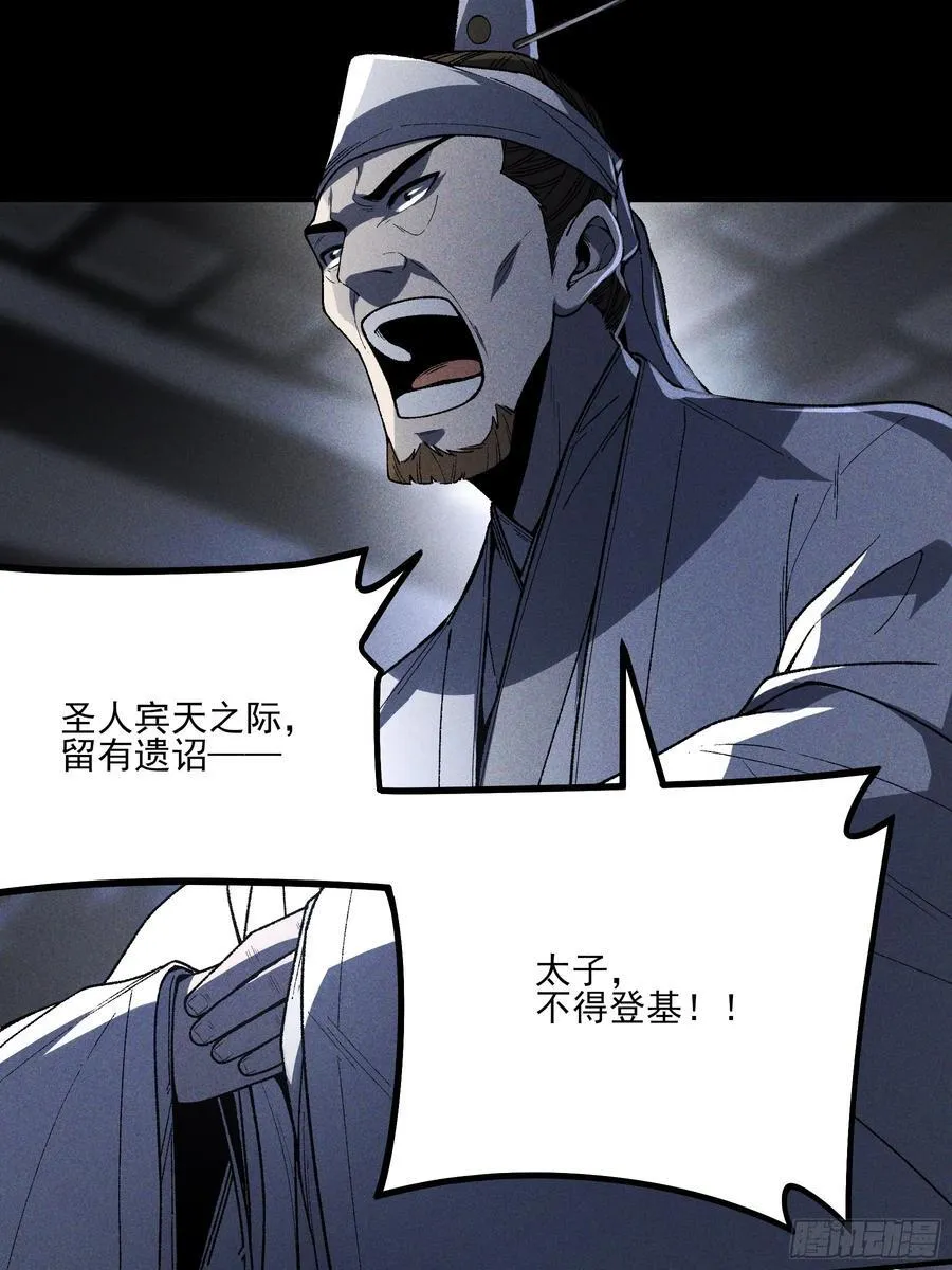 169.太子登基52