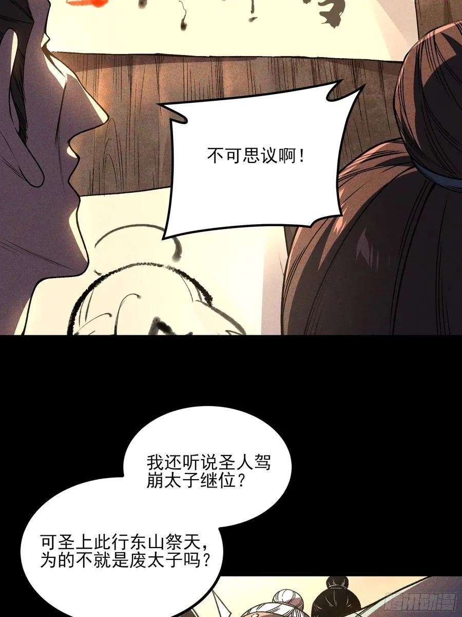 169.太子登基5
